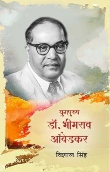Yugpurush : Dr. Bhimrao Ambedkar
